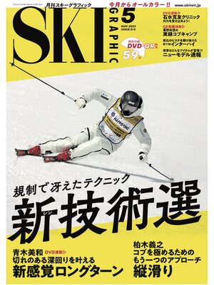 cover image of スキーグラフィック: 514